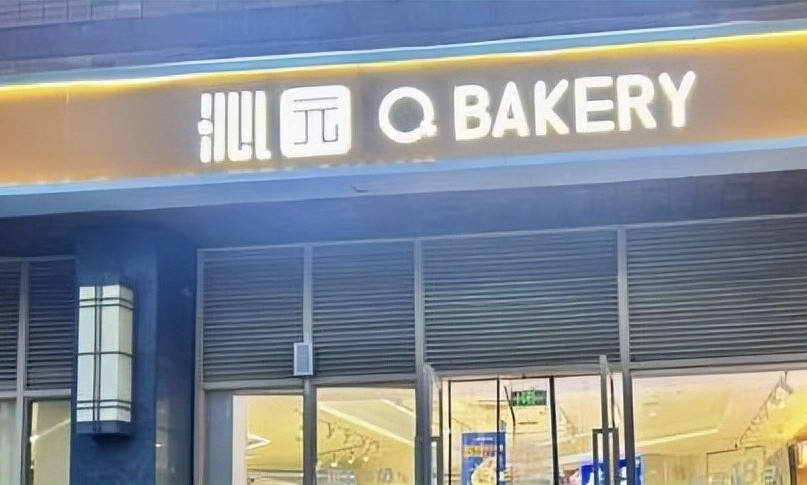 从退市到新沁园易主，上海老牌烘焙的“中年危机”如何破解？