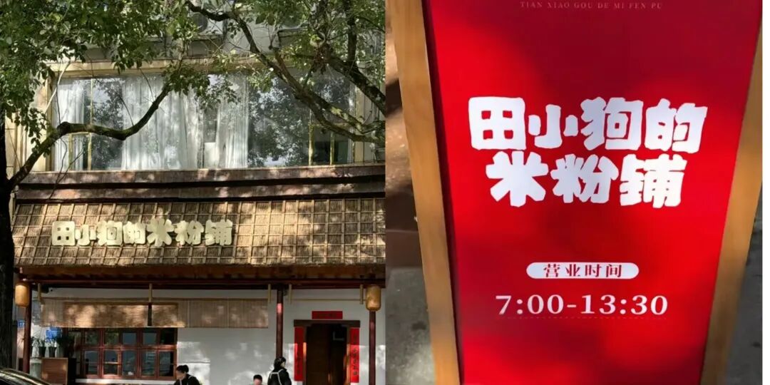 客单价100元的“湘菜土菜天花板”，悄悄“杀”入快餐卖粉面
