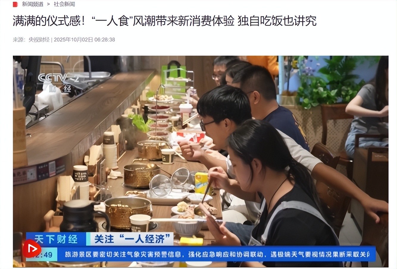 不愿拼桌、不想社交：“一人食”要倒逼餐饮业重构用户体验？