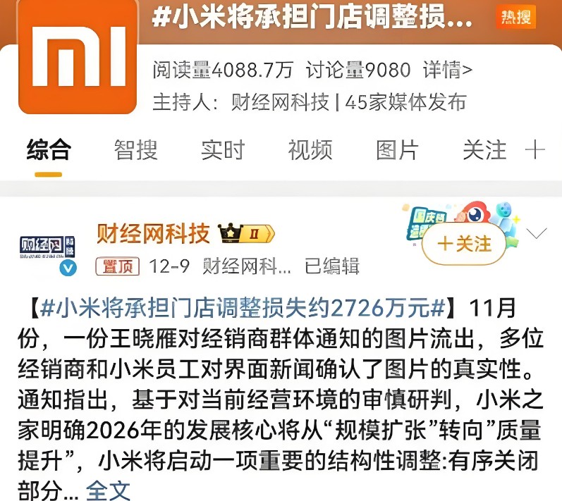 小米之家要关超1000家？品牌称要进行大规模优化调整
