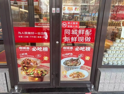 南城香试水“去快餐化”：上线多款单点炒菜，取消超时免单！押注便餐市场？