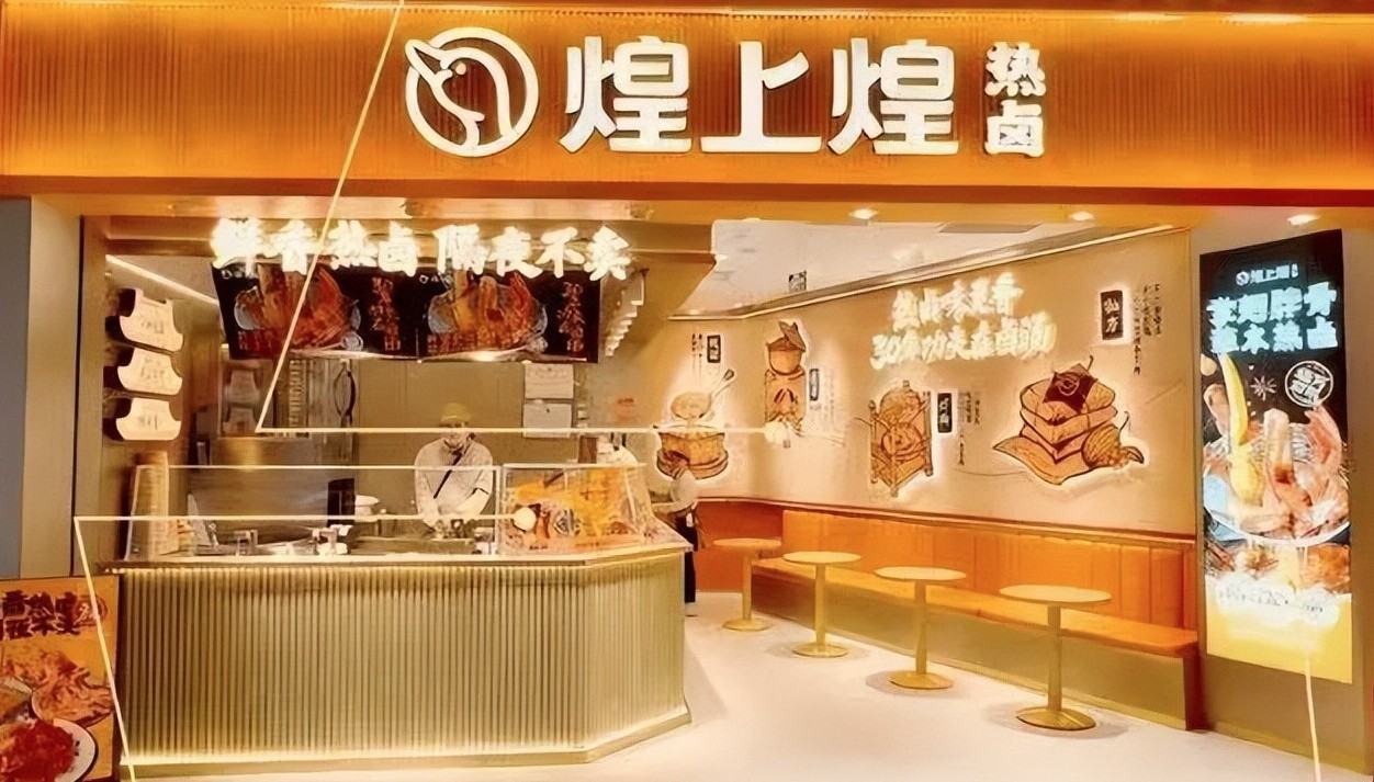 卤味“三巨头”卖不动了？藏在街头烟火里的行业变局