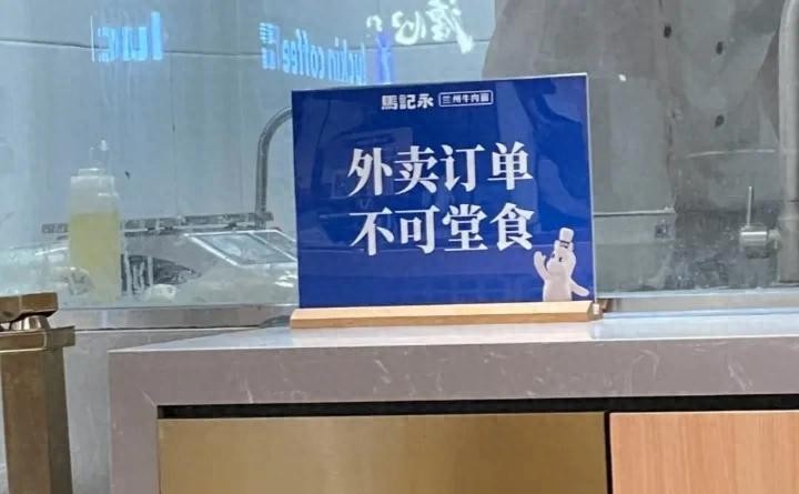 知名拉面馆明确拒绝外卖订单堂食，餐饮们都开始算“细账”了？