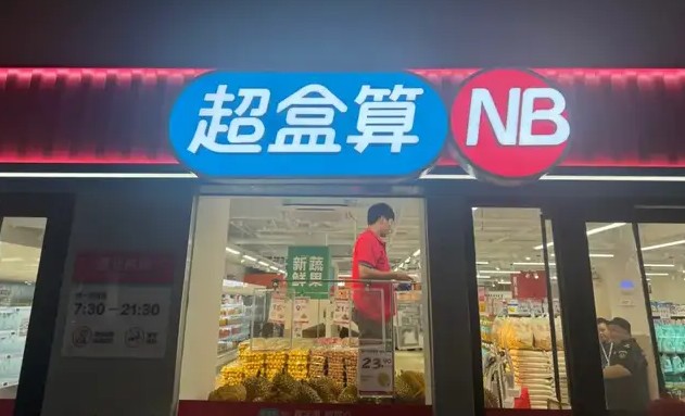 全年目标 300家，盒马前置仓加速，即时零售进入“体系战”