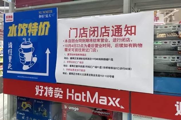 扩张收缩、门店关停，好特卖的临期生意为何突然失速了？