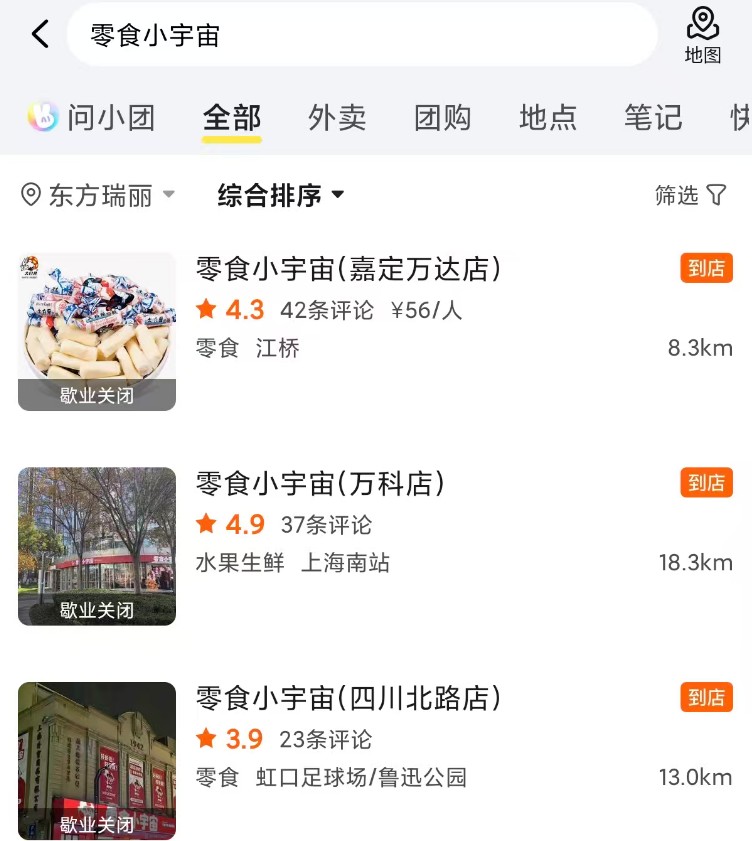 零食小宇宙全部闭店，好特卖试水硬折扣零食彻底失败了？