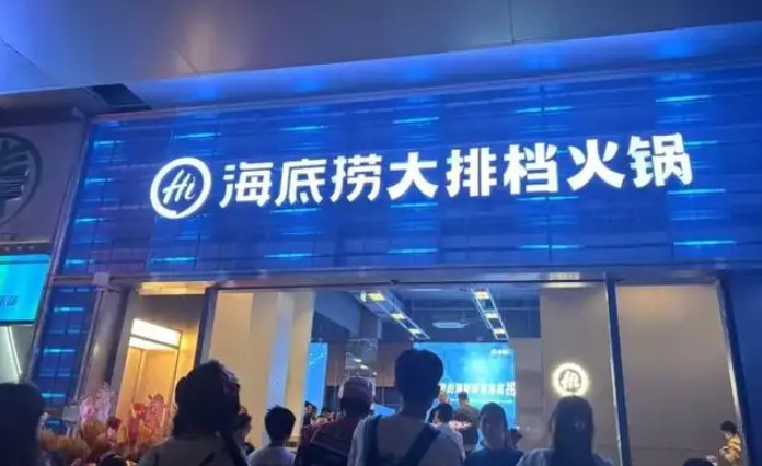 海底捞下场试水“海鲜大排档”，要在全国复制“广州模式”？
