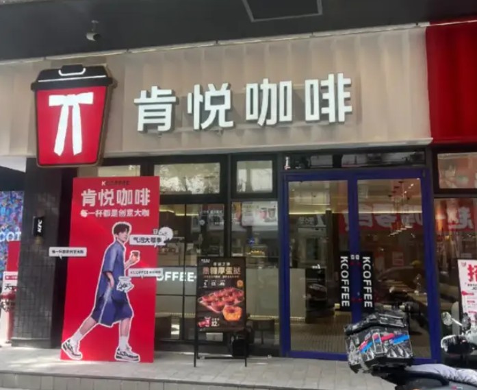 肯悦咖啡“单飞”开独立店，是要认真“卷”咖啡了？