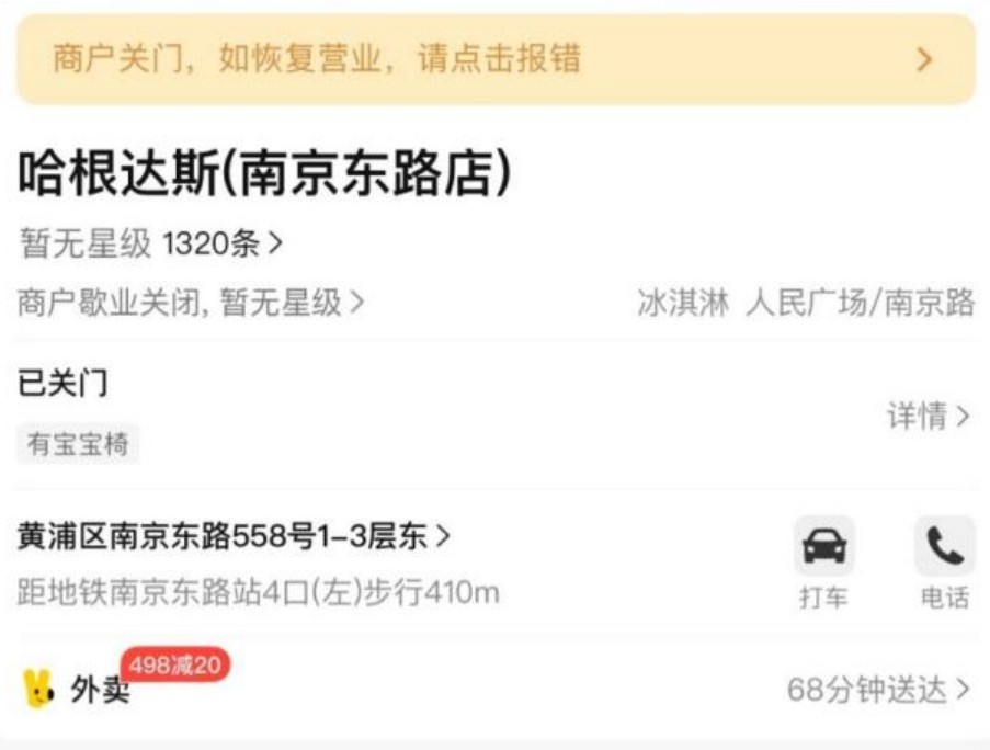 “高奢”冰淇淋品牌首店悄然关闭，高端甜品“失宠”了？