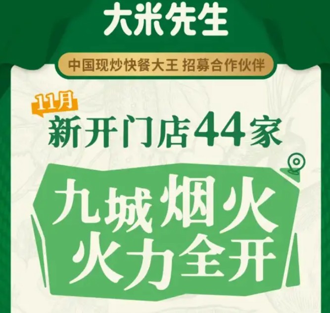 大米先生携手乡村基“进京”，千店龙头能否撼动北京快餐格局？