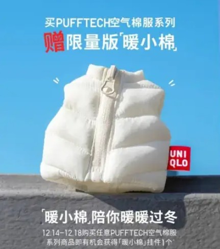手掌大小的“娃衣”赠品挂件，竟让优衣库“意外”爆卖5万件童装