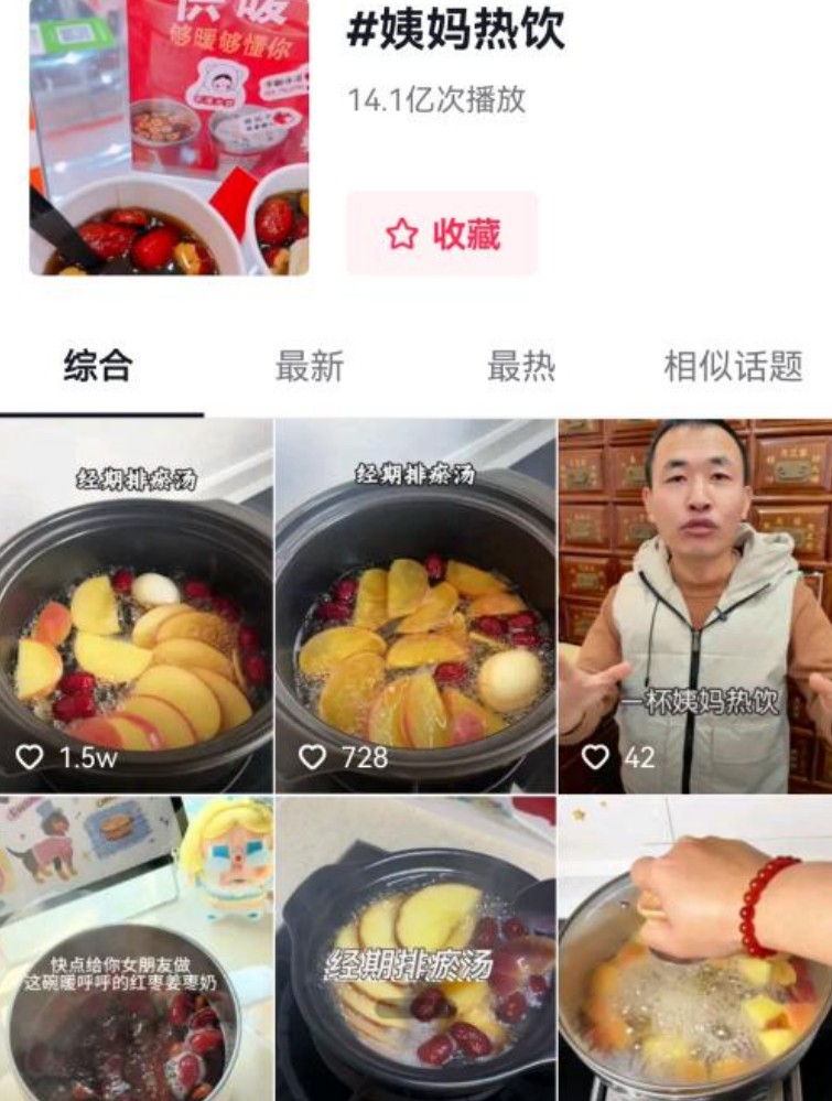 从奶茶到姨妈热饮：一个“生理期刚需”正在长成新消费赛道
