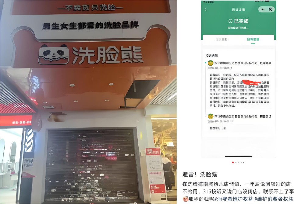 明星代言也翻车？全国多地闭店跑路，洗脸吧们集体崩盘