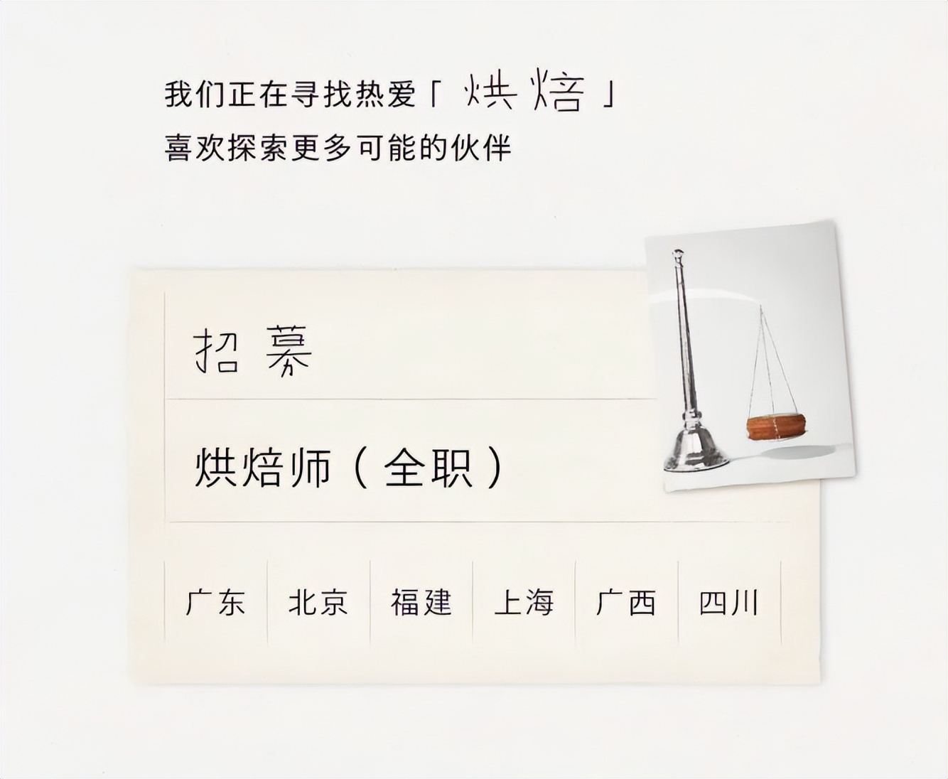 喜茶悄悄杀入烘焙赛道，6城同步试水“第二增长曲线”