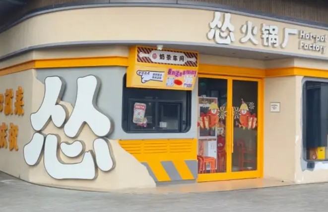 怂火锅惠州全线闭店，一线网红火锅的城市错位
