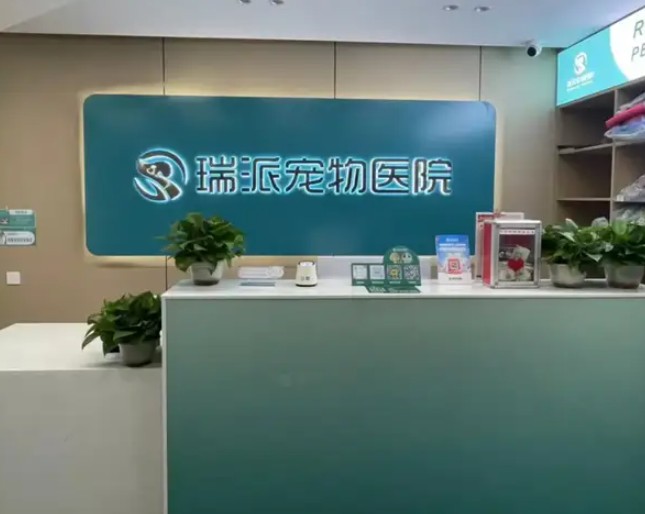 “宠物医院第一股”要来了，瑞派IPO能否重燃资本信心？