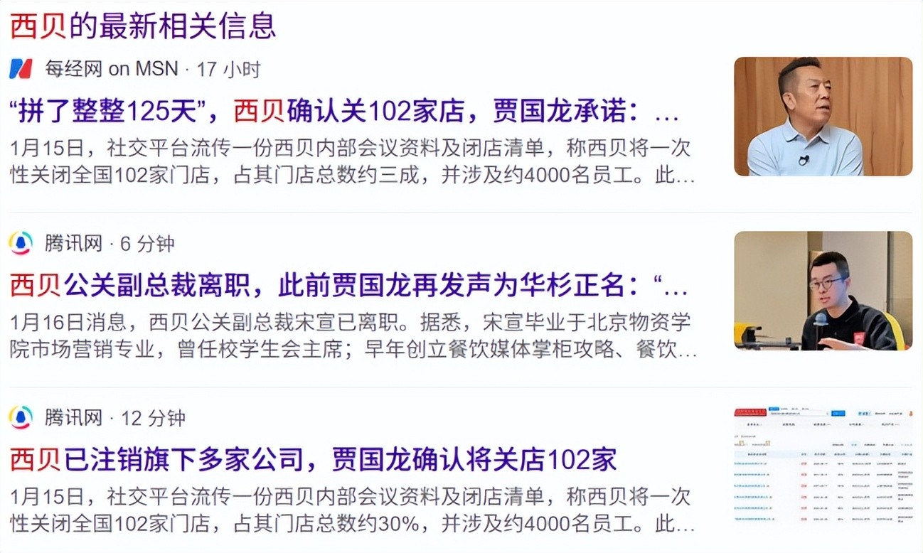 关掉近三分之一分店，预制菜风波阴影还没离开西贝