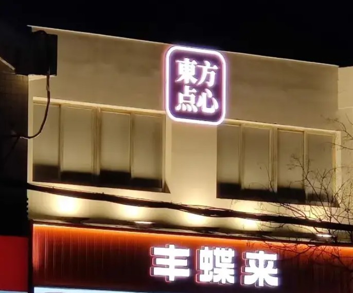 门店全关、充值未退！曾与老乡鸡齐名的巴莉甜甜，为何突然倒下？