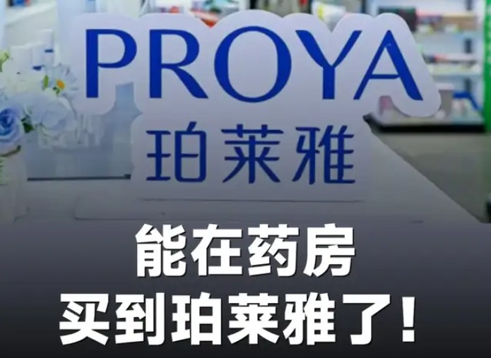 从美妆专柜到药房货架，珀莱雅要抢占薇诺娜的“根据地”？