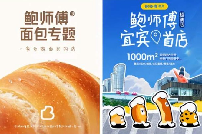 鲍师傅新店引入西餐、咖啡和酒水，烘焙品牌正在走向“餐厅化”？