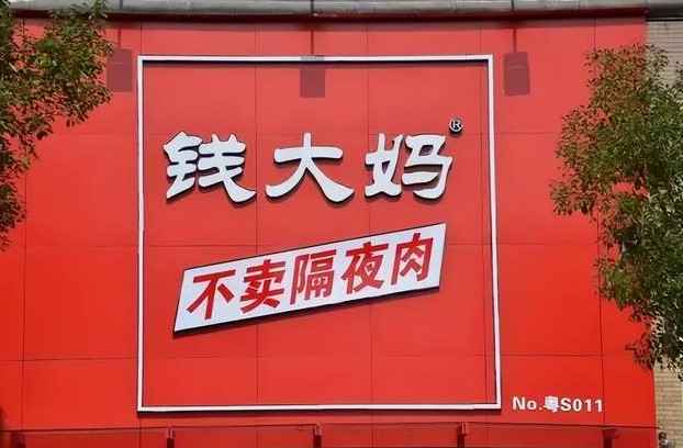 割不动年轻人，还在打折的钱大妈困在小区门口？