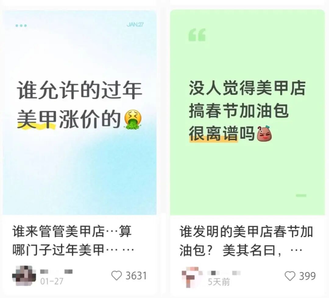 新年美甲被强制收取“加油包”，“过年费”到底该不该收？