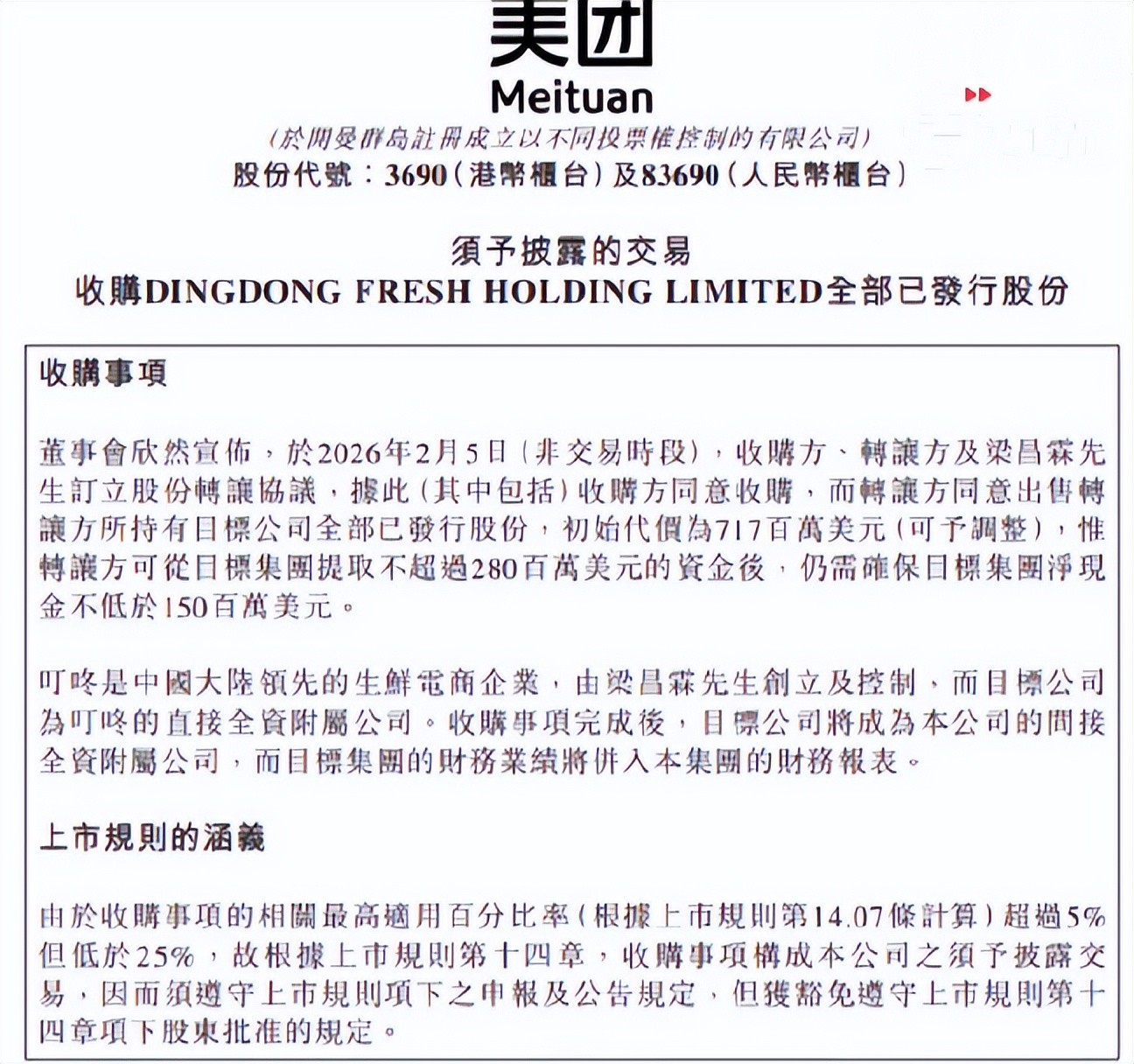 叮咚卖身、朴朴独行，最后的生鲜“独行侠”将会走向哪里？