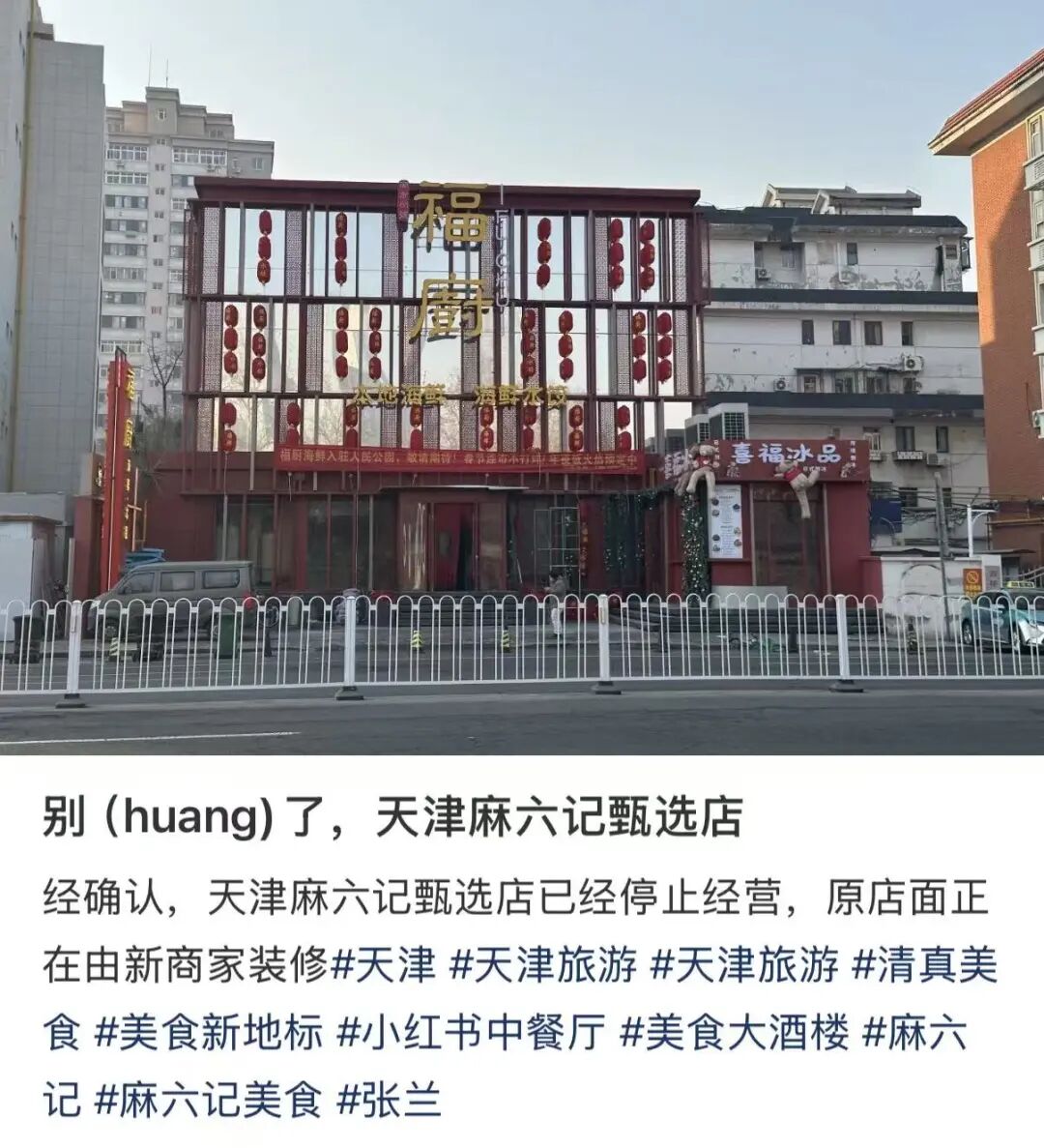 全国最大门店开业一年倒闭，麻六记的扩张节奏已经失控？
