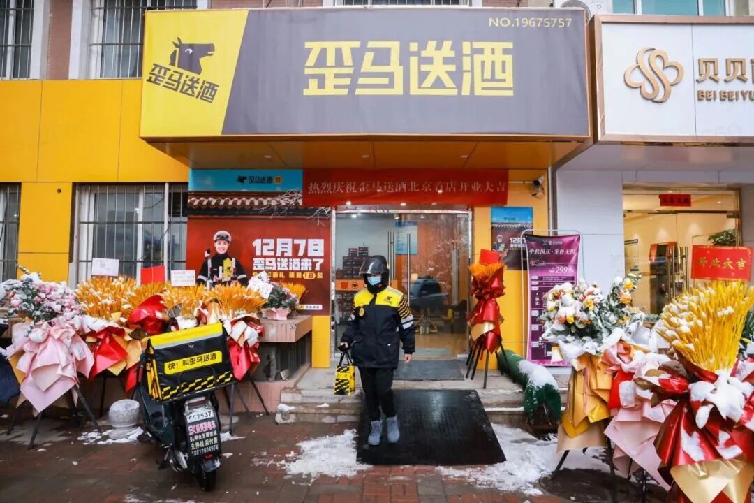 谁抢走了传统烟酒店的生意？歪马送酒们，让卖酒“变天”了