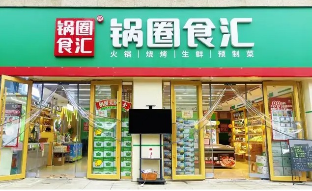 万店锅圈猛攻新场景：是供应链红利，还是成长焦虑？