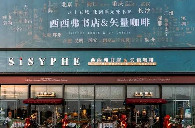 实体书店哀鸿遍野，西西弗却狂开500家？