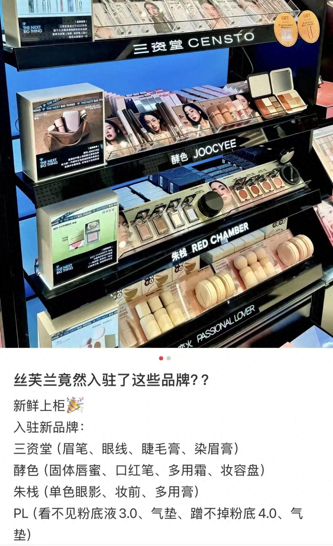 丝芙兰引入“抖音白牌”，高端渠道不“高端”了？