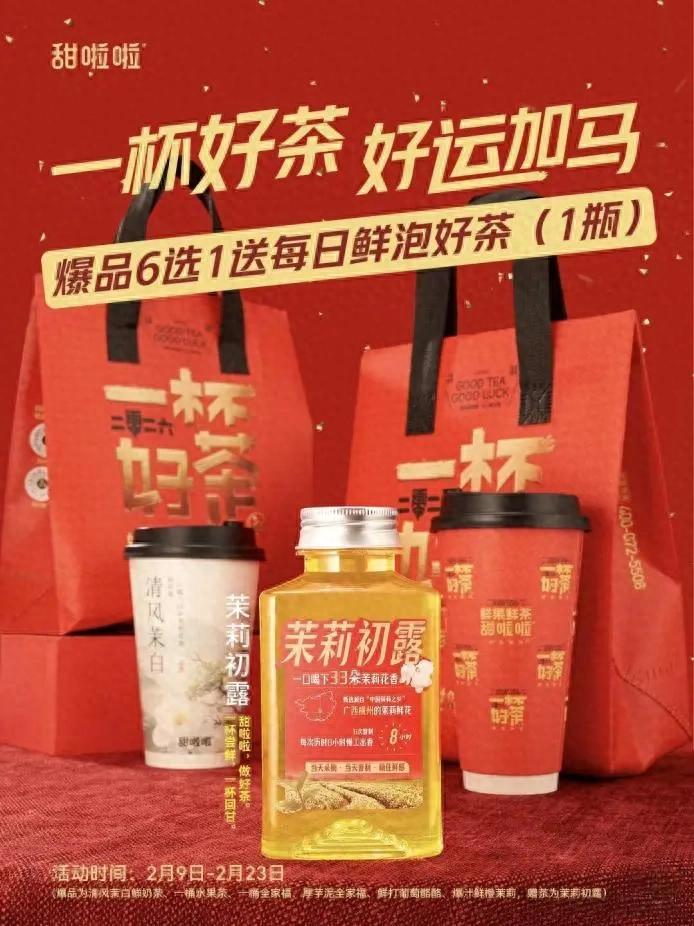 春节营业额环比增长800％，乡镇奶茶店的春天来了？