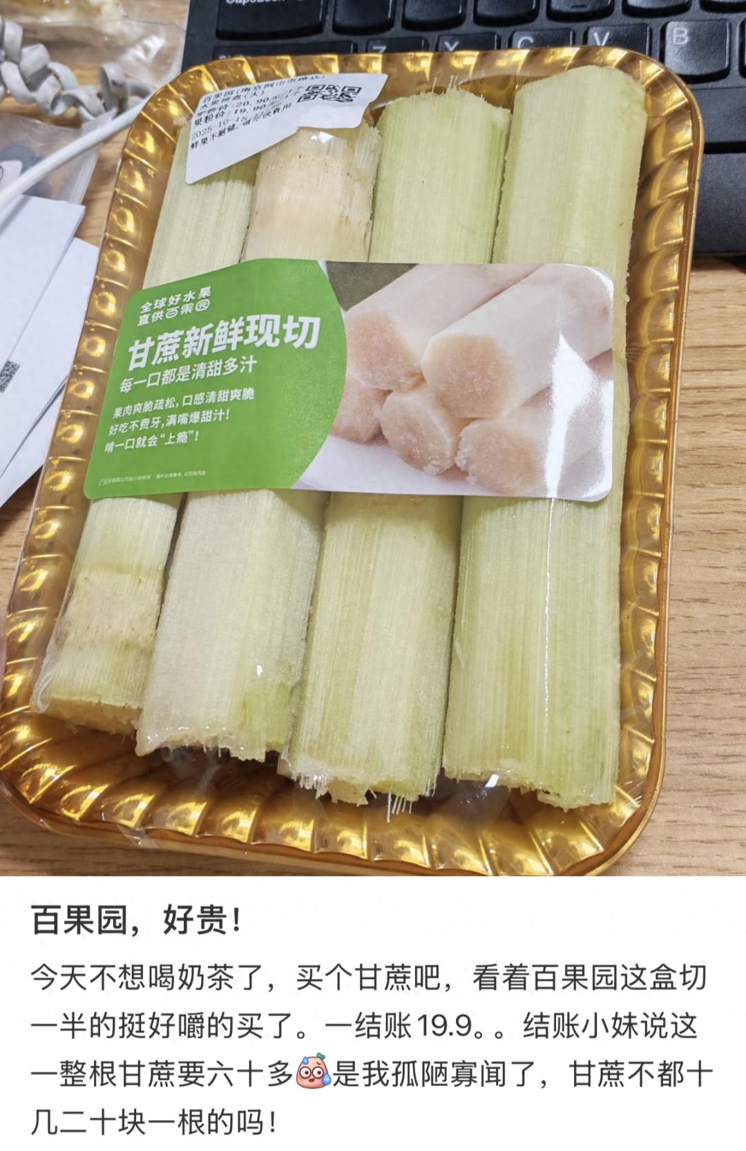 一根甘蔗87元，百果园又被“骂”上热搜？