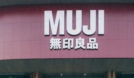 业绩重新飘红，被平替围攻的无印良品，靠什么翻盘的？