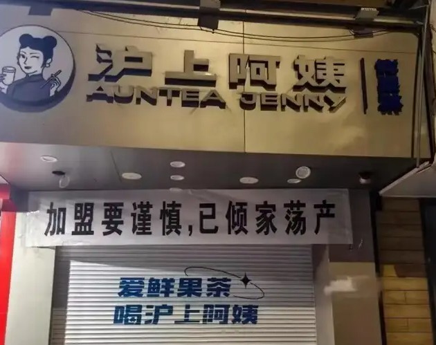 求职遭辱骂？沪上阿姨热搜事件背后，撕开茶饮野蛮生长遮羞布
