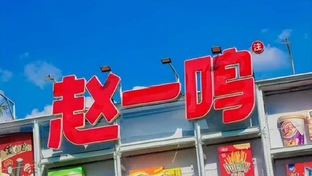 鸣鸣很忙，落子长沙开全球首店，零食赛道要换新逻辑了？