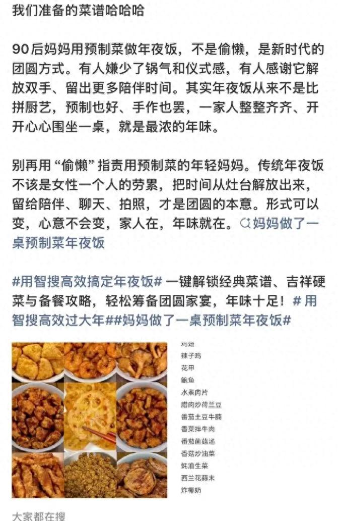 00后成年夜饭主理人：竟把“洪水猛兽”预制菜，端上了除夕餐桌？