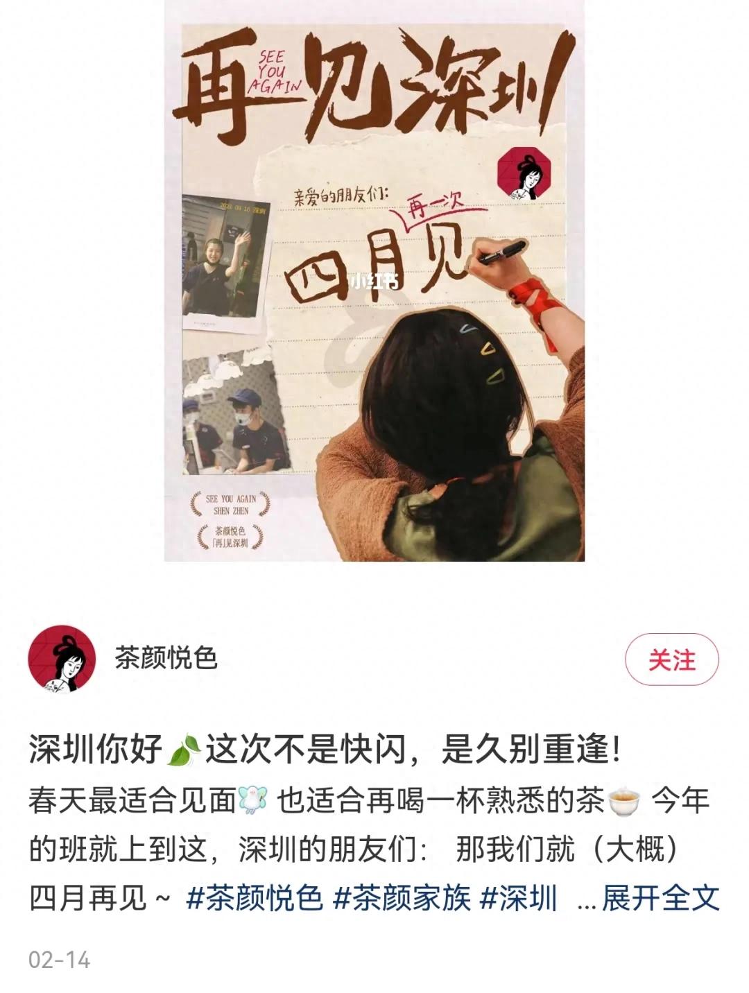 死磕“茶饮地狱”深圳！茶颜悦色打破多年谨慎，这次真的不“慢”了？
