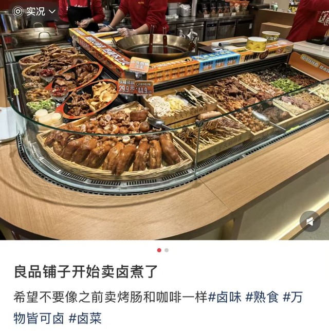 零食不好卖，良品铺子开始整活卖卤煮？