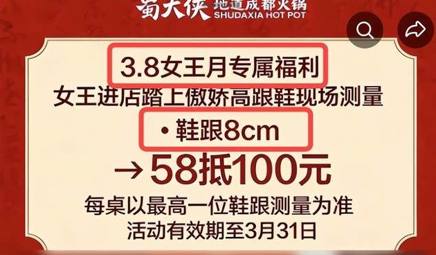 蜀大侠妇女节营销翻车背后，低俗营销为何成了品牌惯性？