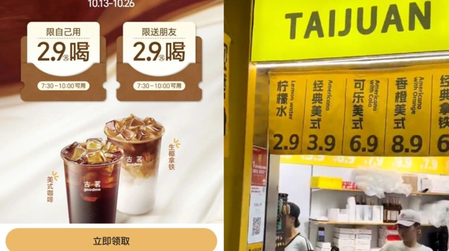 奶茶店扎堆卖低价现磨咖啡，库迪、瑞幸又添新对手？