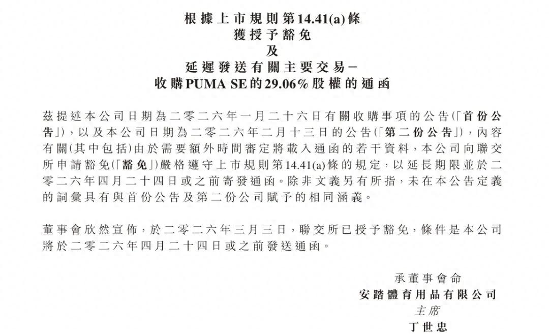 安踏刚入主彪马，英国零售巨头就成二股东，谁在争夺彪马话语权？