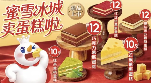 10元蛋糕保质期一年半，蜜雪也难做“新鲜”生意？