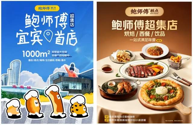 重金1000㎡西餐店，鲍师傅还想要“第二春”？