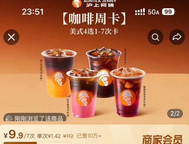 9.9元7杯咖啡，沪上阿姨的加盟商不太买账