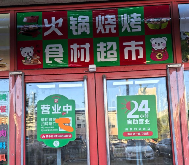 净利暴涨88%，3000家店完成无人化改造，锅圈到底想“省”掉谁？