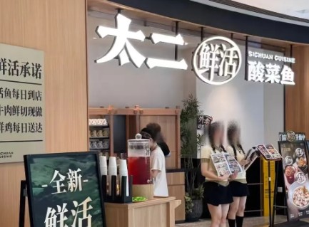 九毛九关掉“太二前传”：一次迟来四年的“纠错”