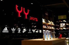 关店138家、利润腰斩：耐克、阿迪的“最大代理商”怎么了？