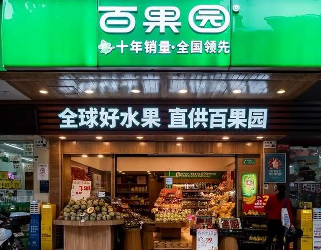 连亏两年、关店1600家，百果园的“止血”手术算成功了吗？